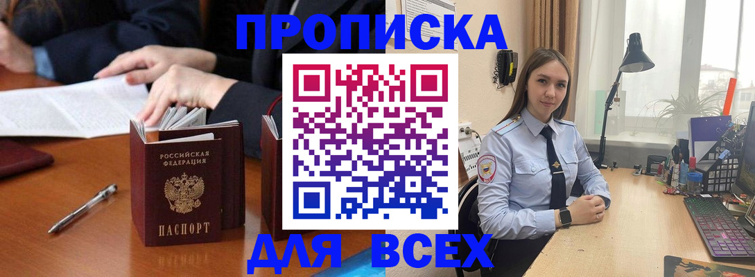 прописка штамп в Московской области