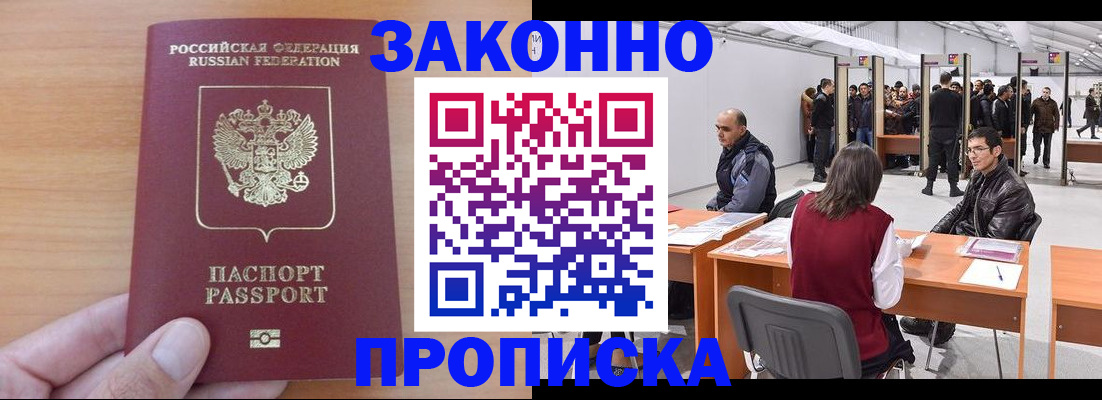 прописка 2025 в Московской области