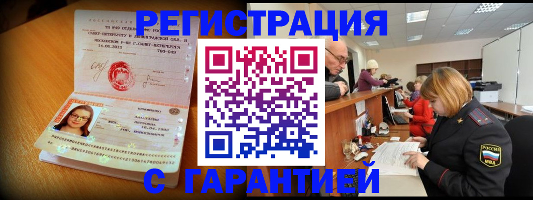 прописка для школы в Московской области